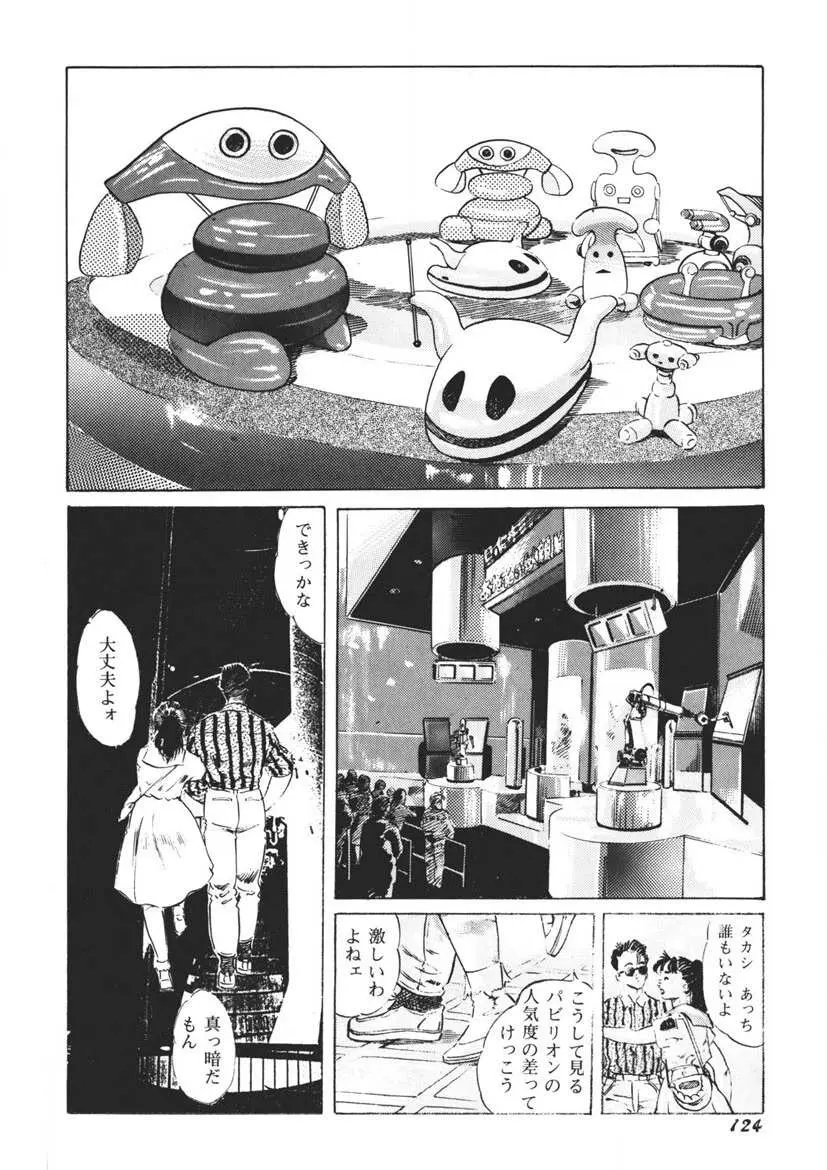 イエローメロンの子供たち Page.125