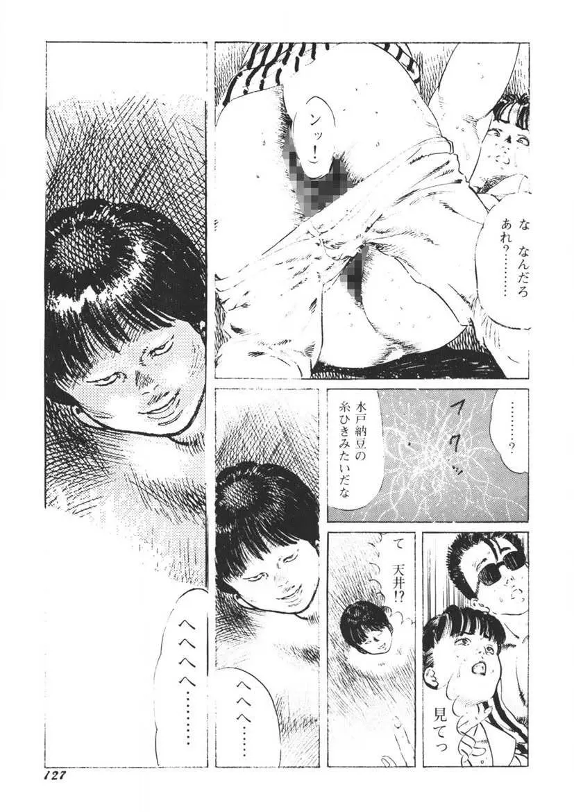 イエローメロンの子供たち Page.128