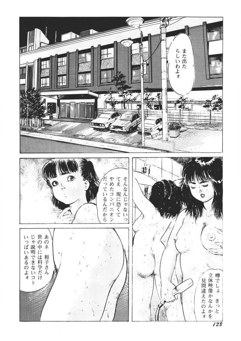 イエローメロンの子供たち Page.129