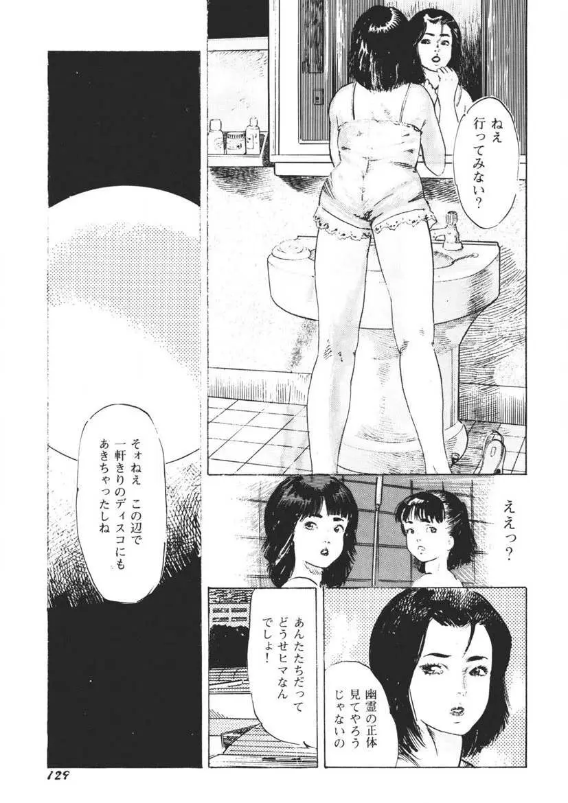 イエローメロンの子供たち Page.130