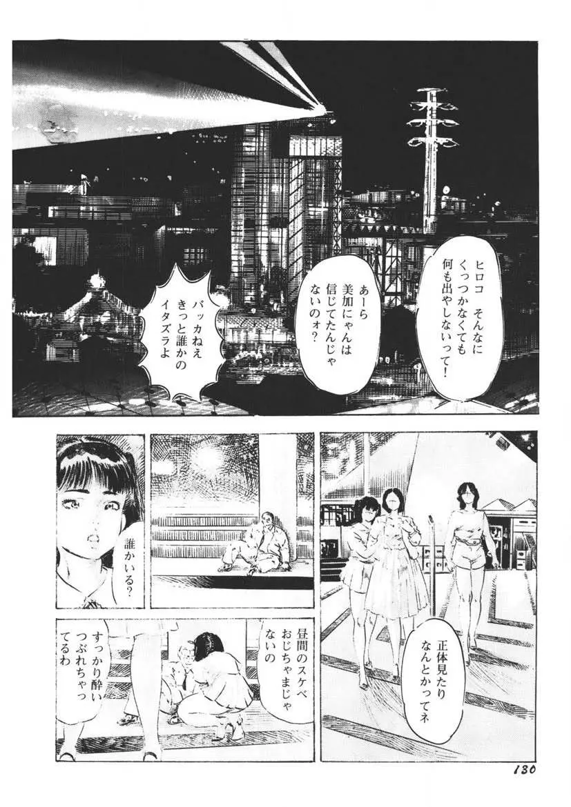 イエローメロンの子供たち Page.131