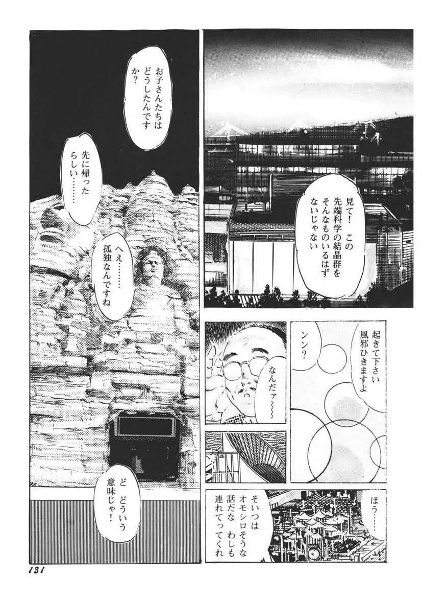 イエローメロンの子供たち Page.132