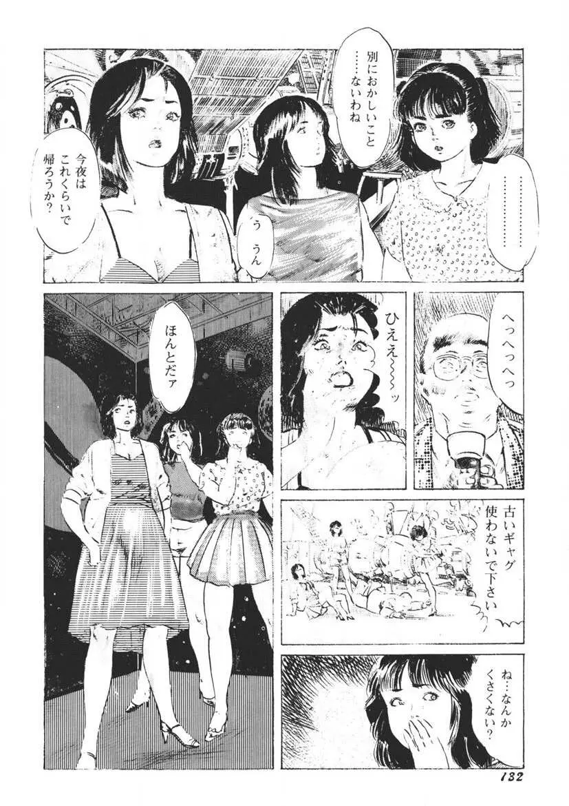 イエローメロンの子供たち Page.133