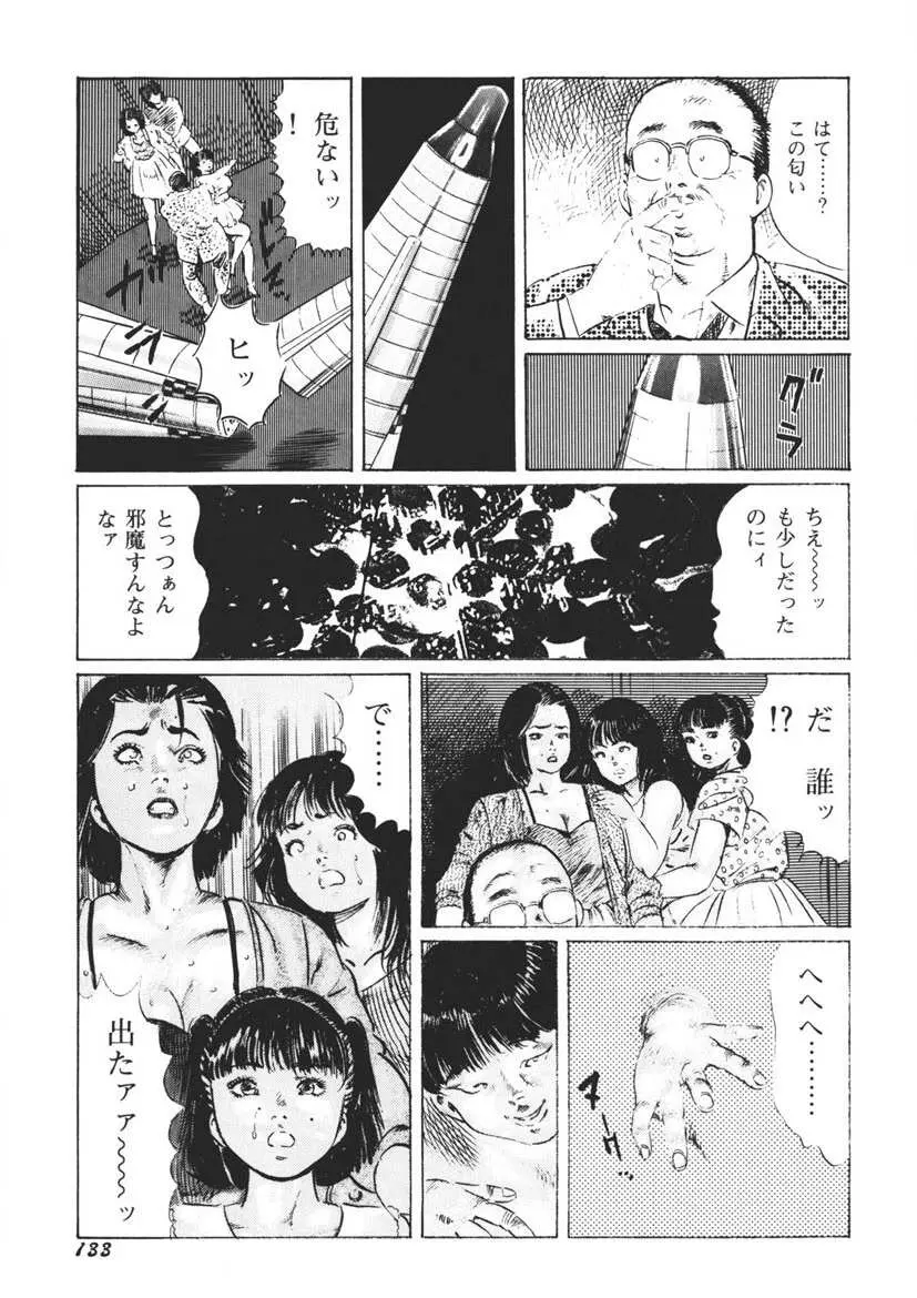 イエローメロンの子供たち Page.134