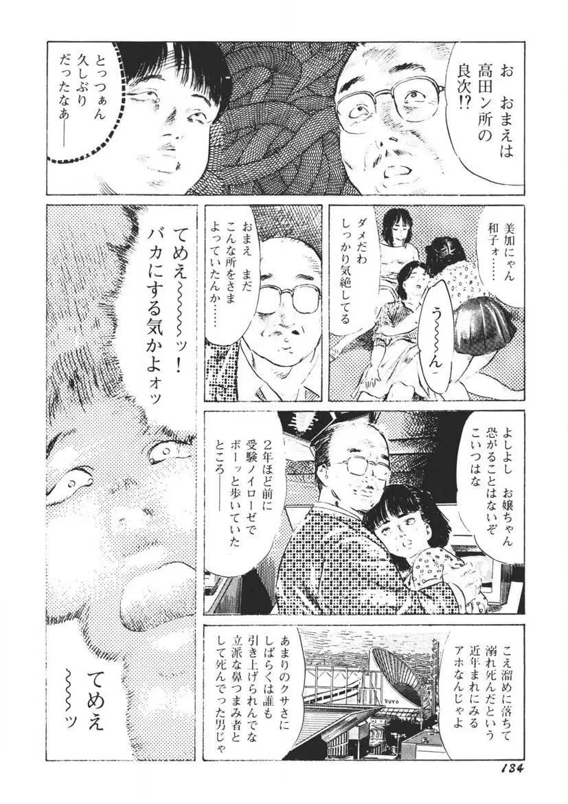 イエローメロンの子供たち Page.135