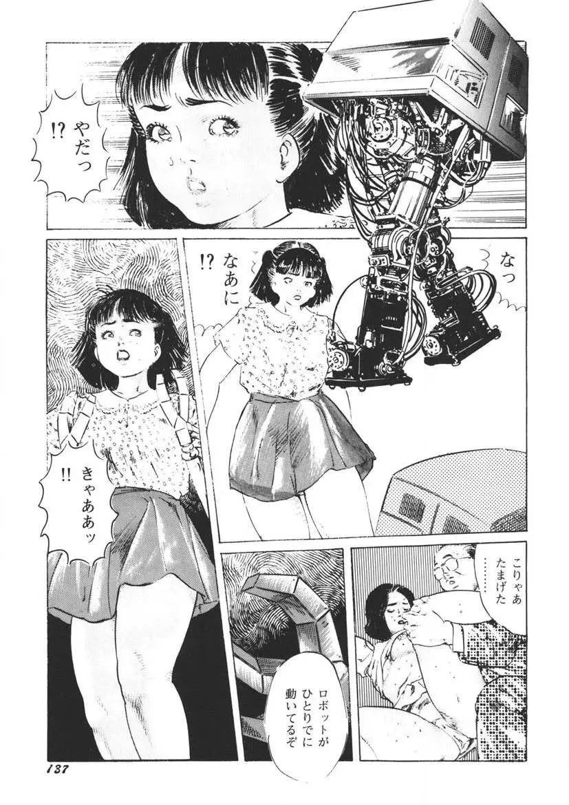 イエローメロンの子供たち Page.138