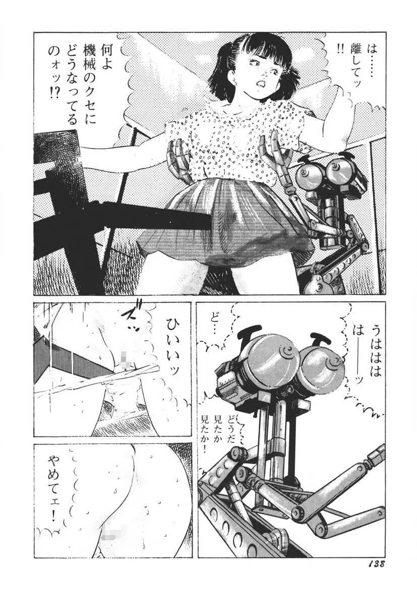 イエローメロンの子供たち Page.139