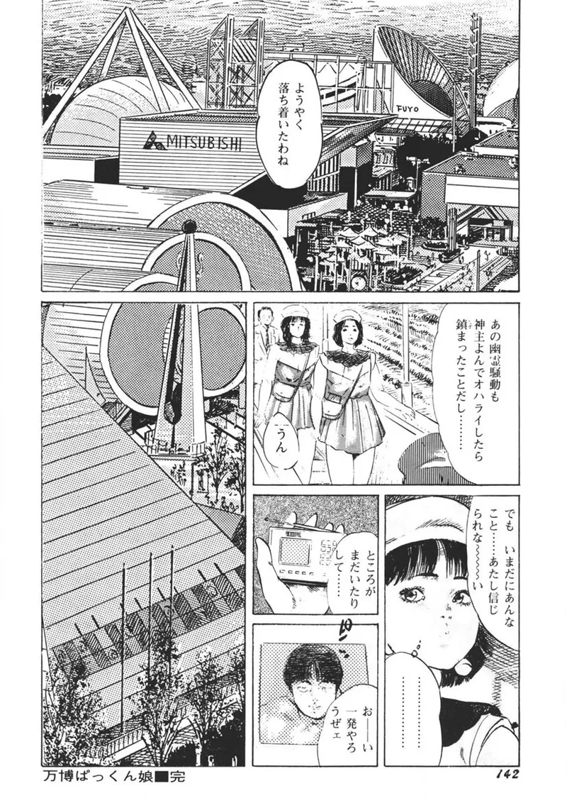 イエローメロンの子供たち Page.143