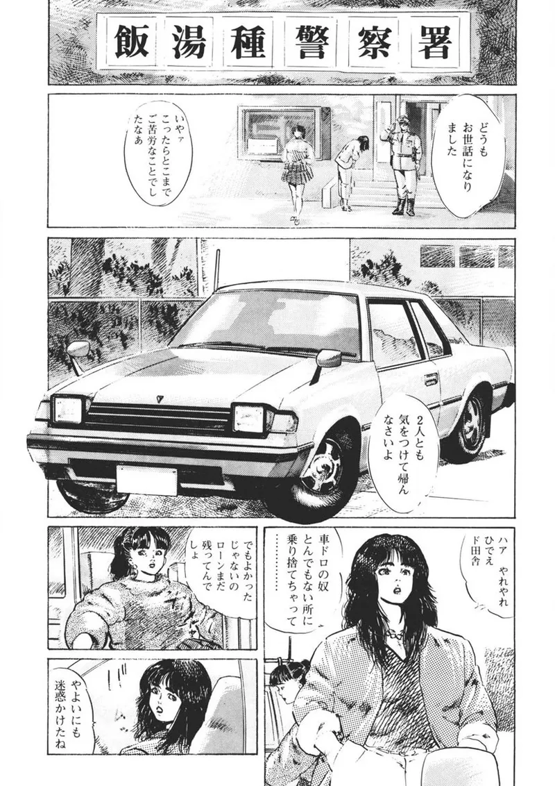 イエローメロンの子供たち Page.145