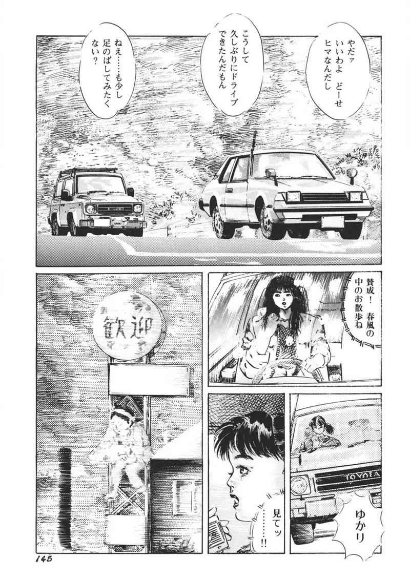 イエローメロンの子供たち Page.146