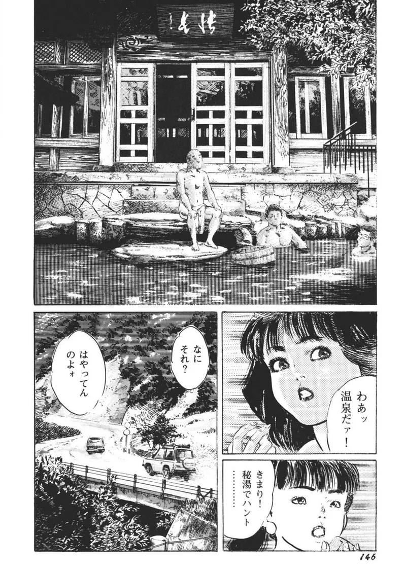 イエローメロンの子供たち Page.147