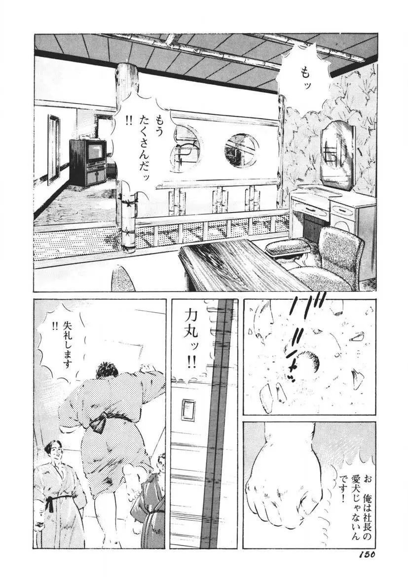 イエローメロンの子供たち Page.151