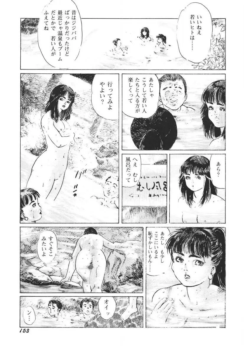 イエローメロンの子供たち Page.154