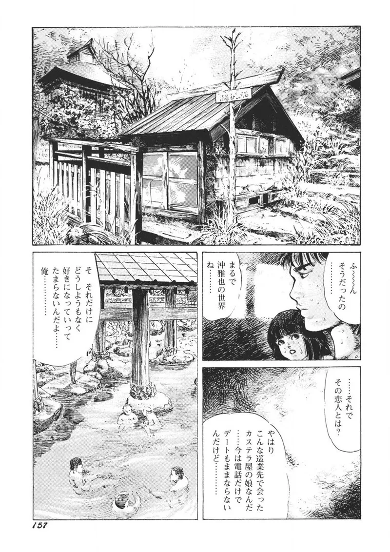 イエローメロンの子供たち Page.158