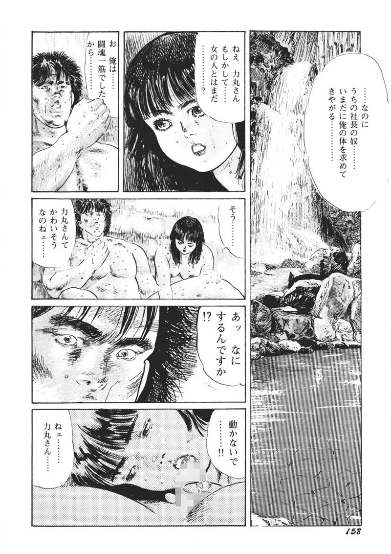 イエローメロンの子供たち Page.159