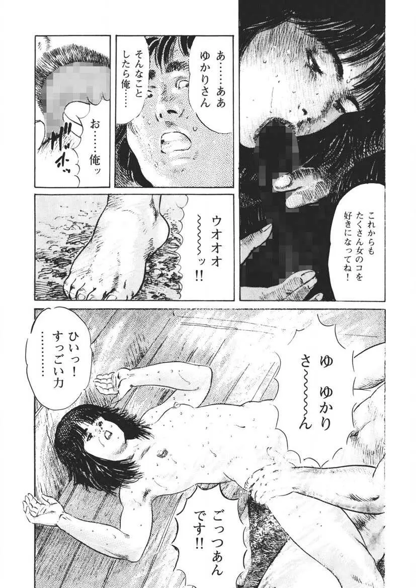 イエローメロンの子供たち Page.160