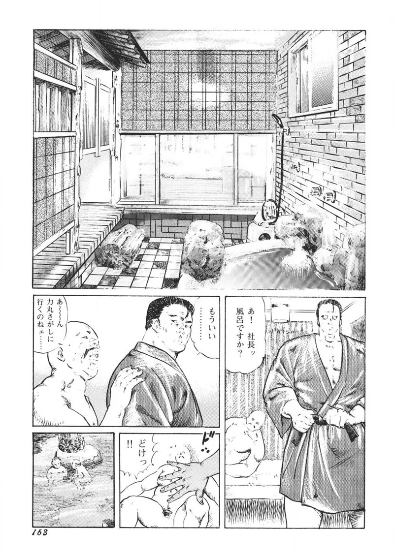 イエローメロンの子供たち Page.164