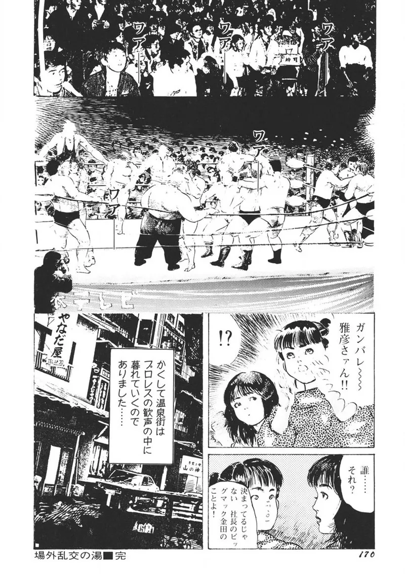 イエローメロンの子供たち Page.171