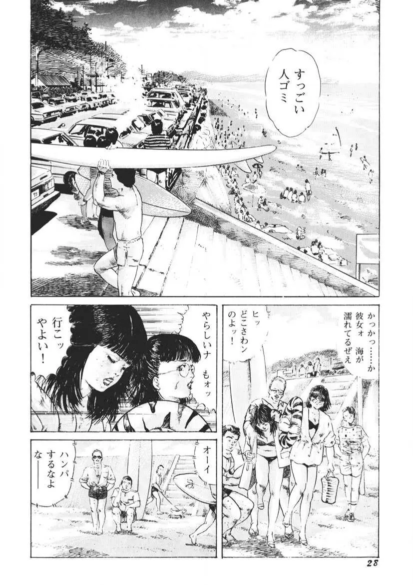 イエローメロンの子供たち Page.29