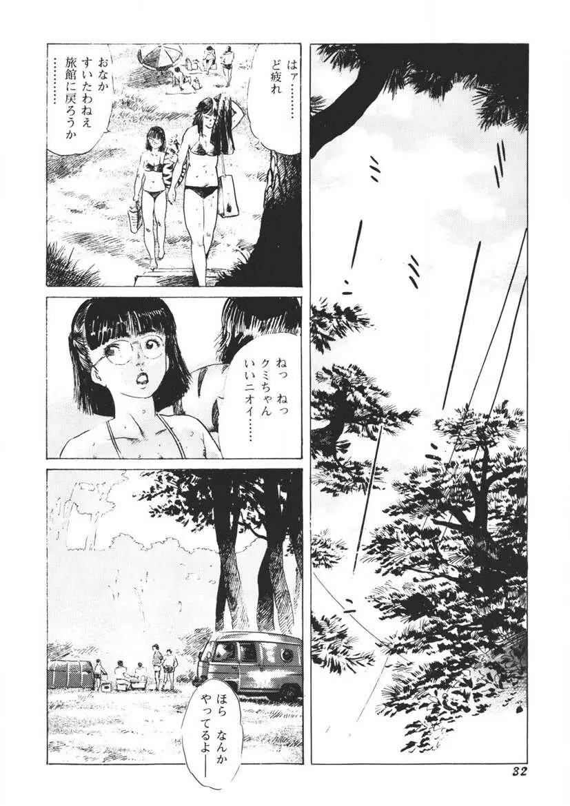 イエローメロンの子供たち Page.33