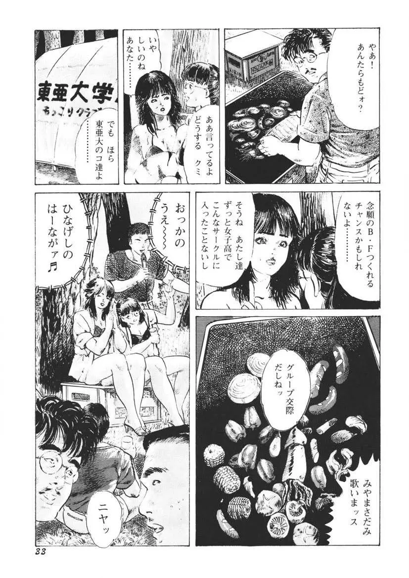 イエローメロンの子供たち Page.34