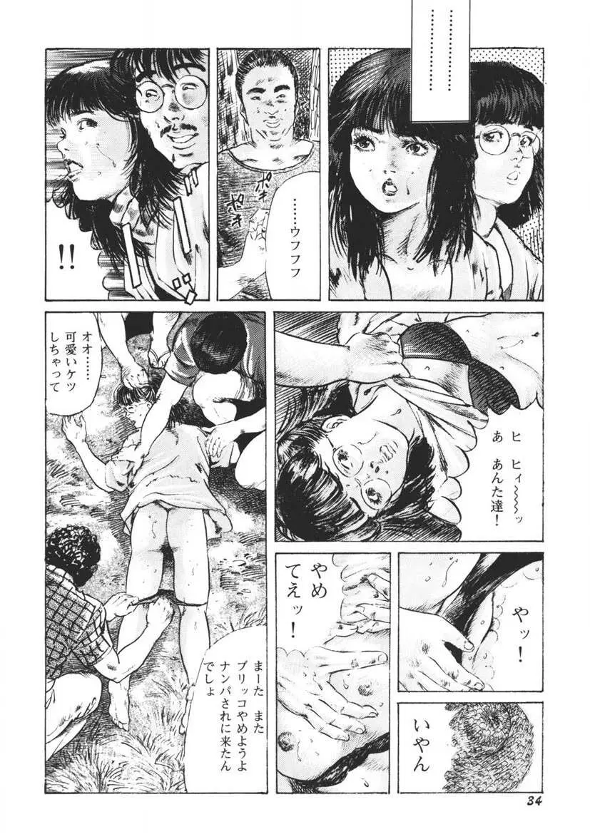 イエローメロンの子供たち Page.35