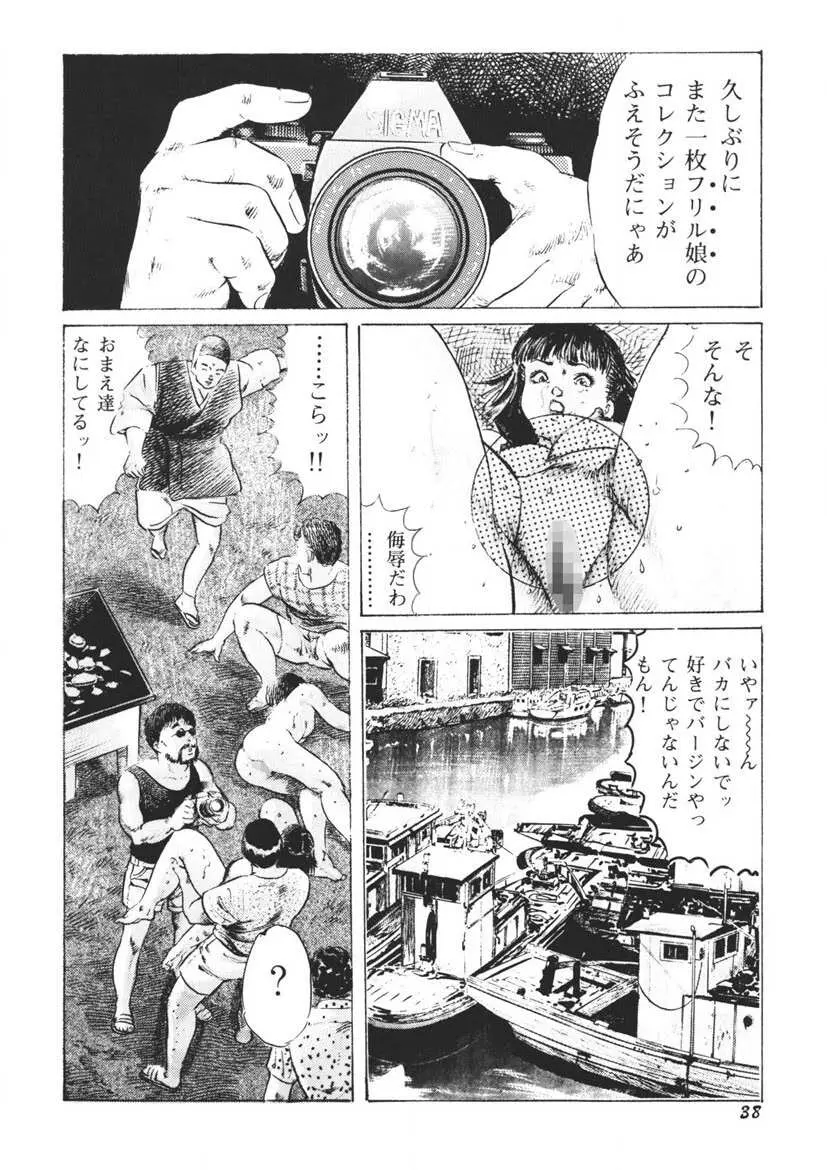 イエローメロンの子供たち Page.39