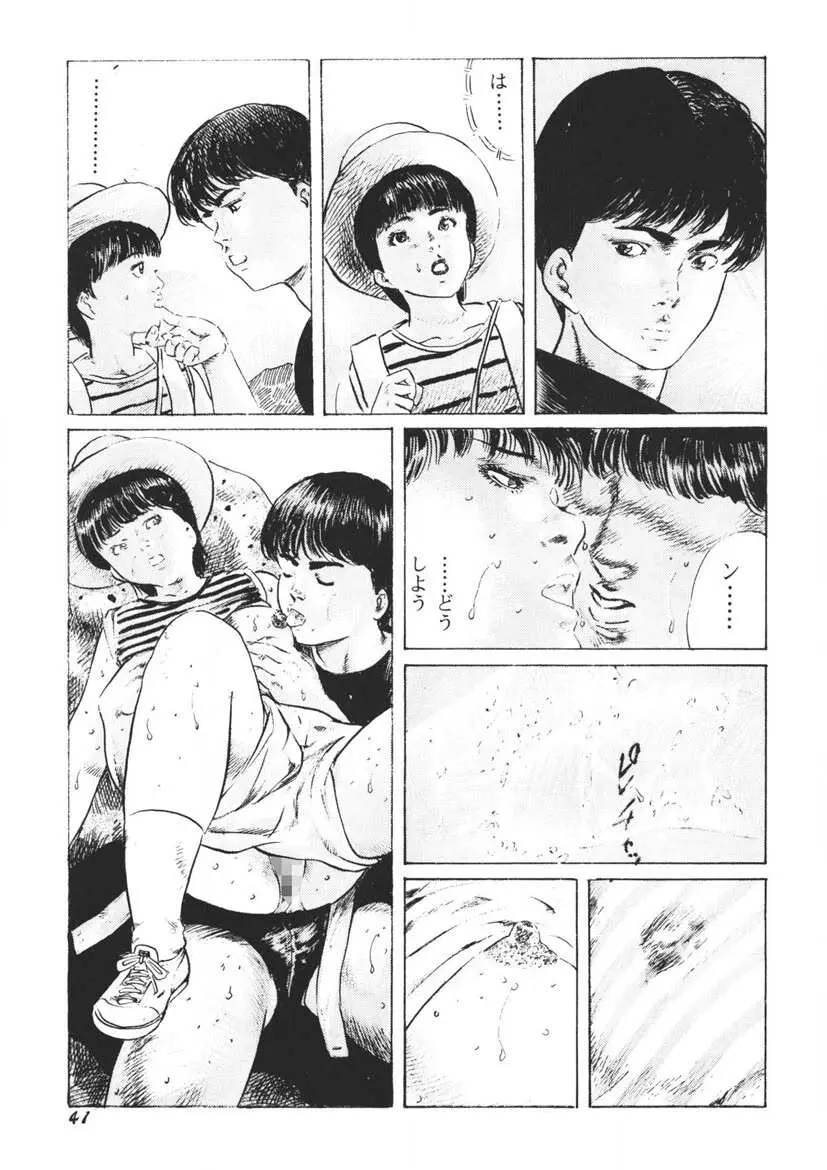 イエローメロンの子供たち Page.42