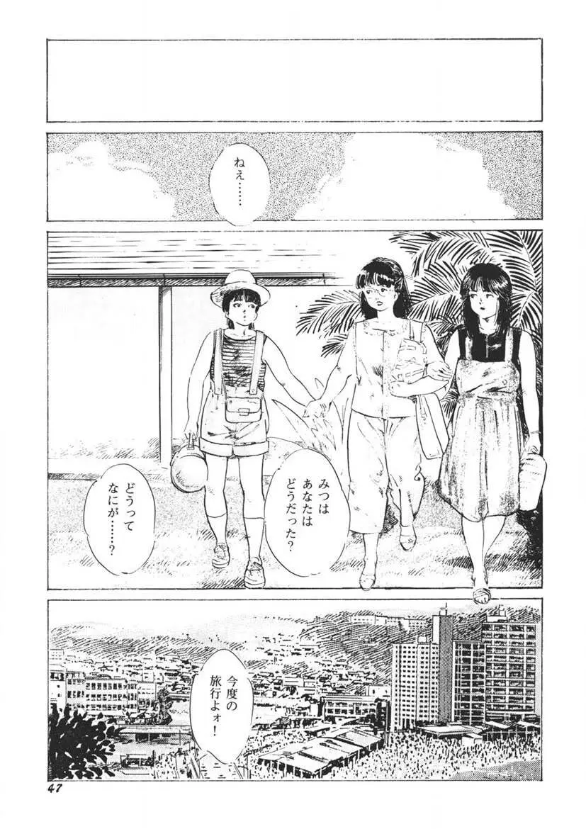 イエローメロンの子供たち Page.48