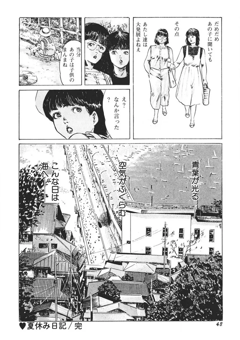 イエローメロンの子供たち Page.49