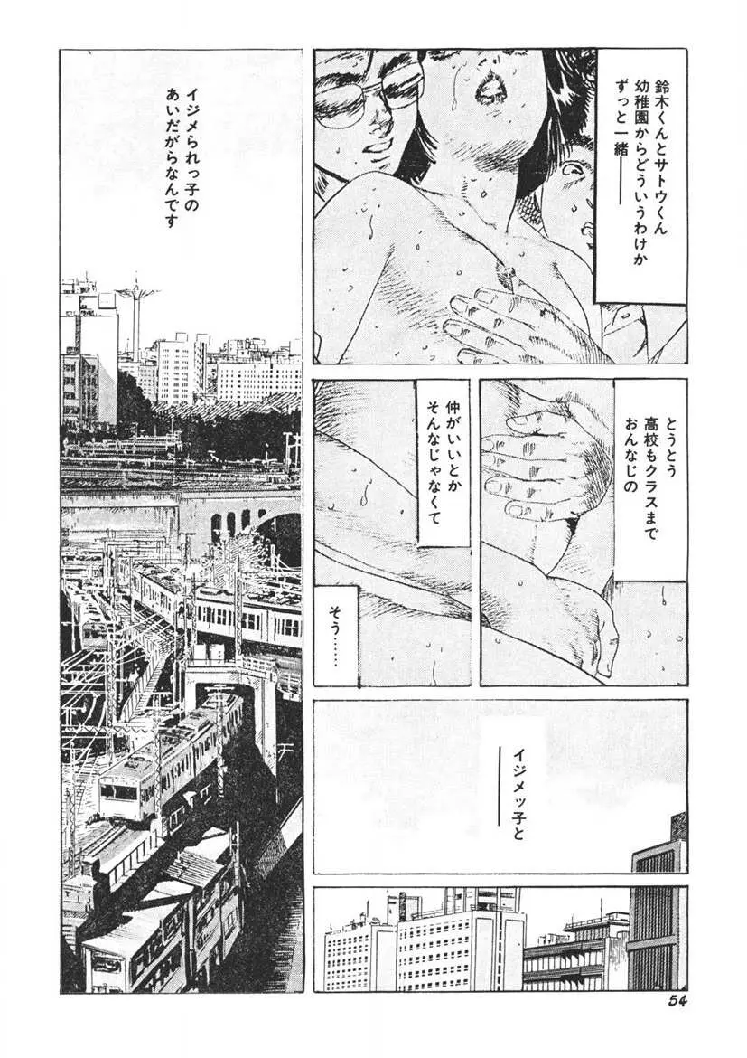 イエローメロンの子供たち Page.55