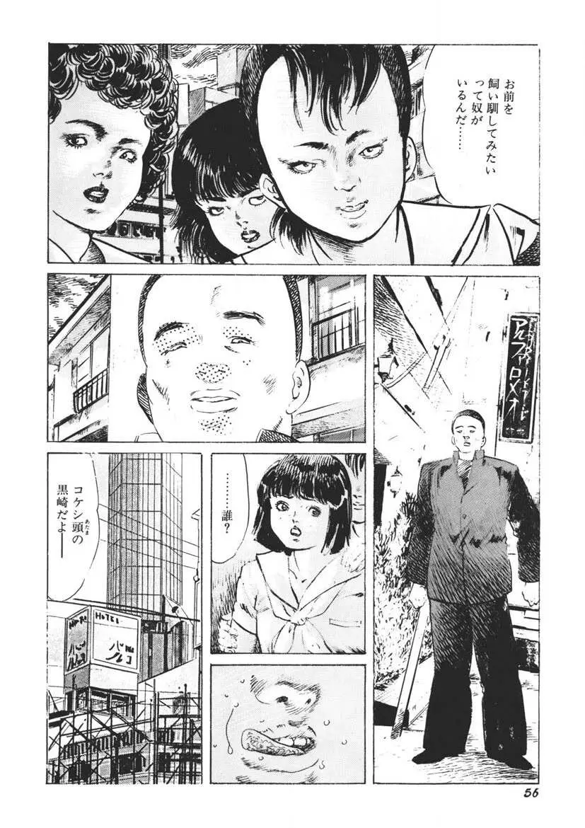 イエローメロンの子供たち Page.57