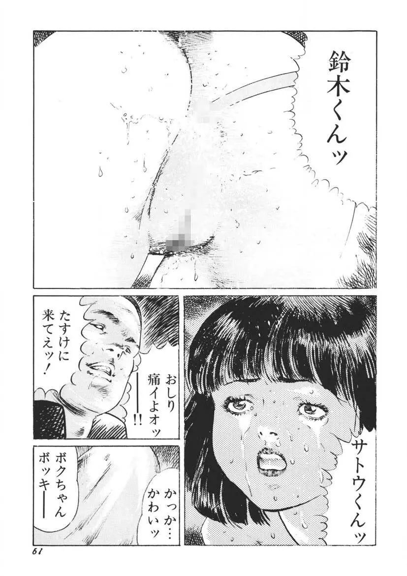 イエローメロンの子供たち Page.62