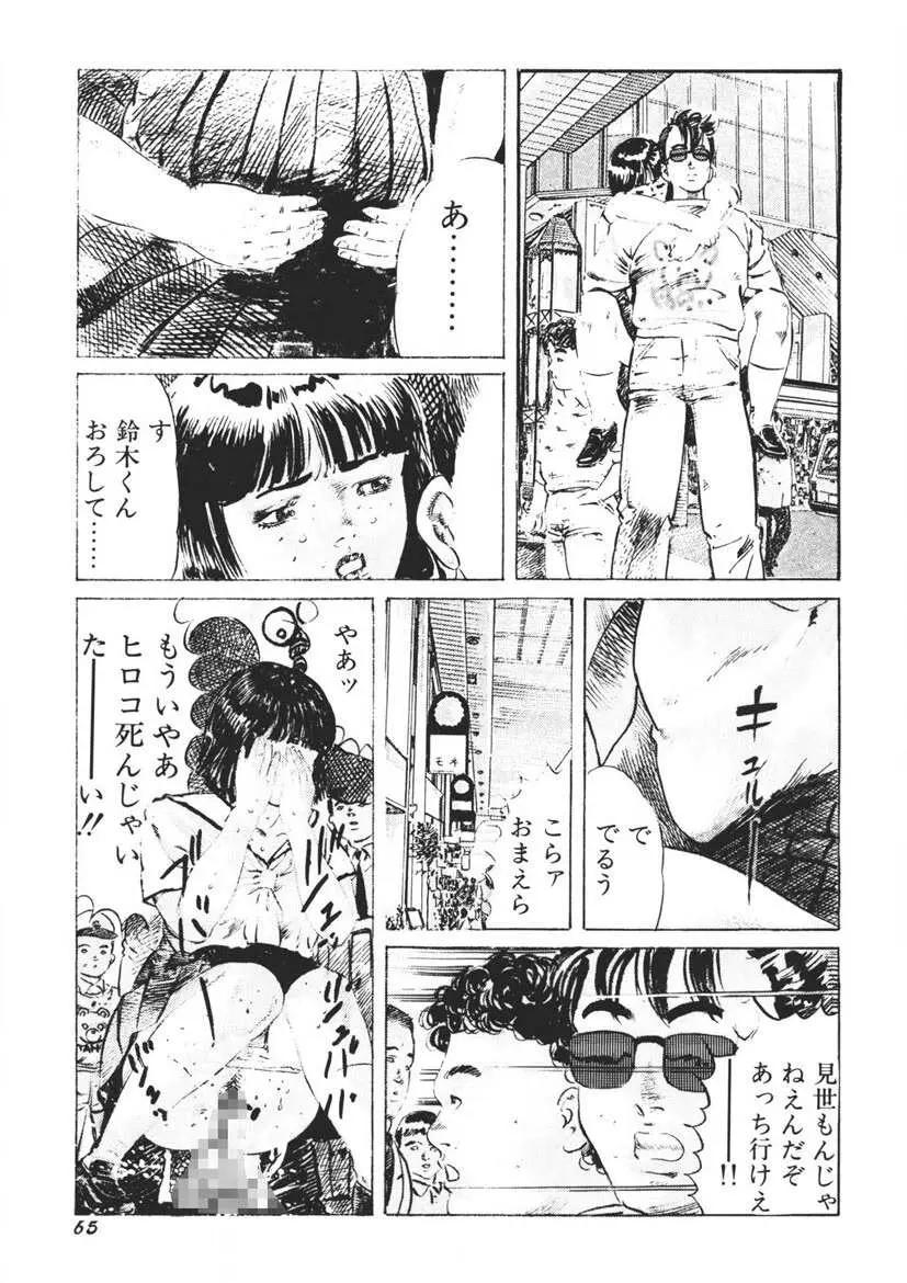 イエローメロンの子供たち Page.66