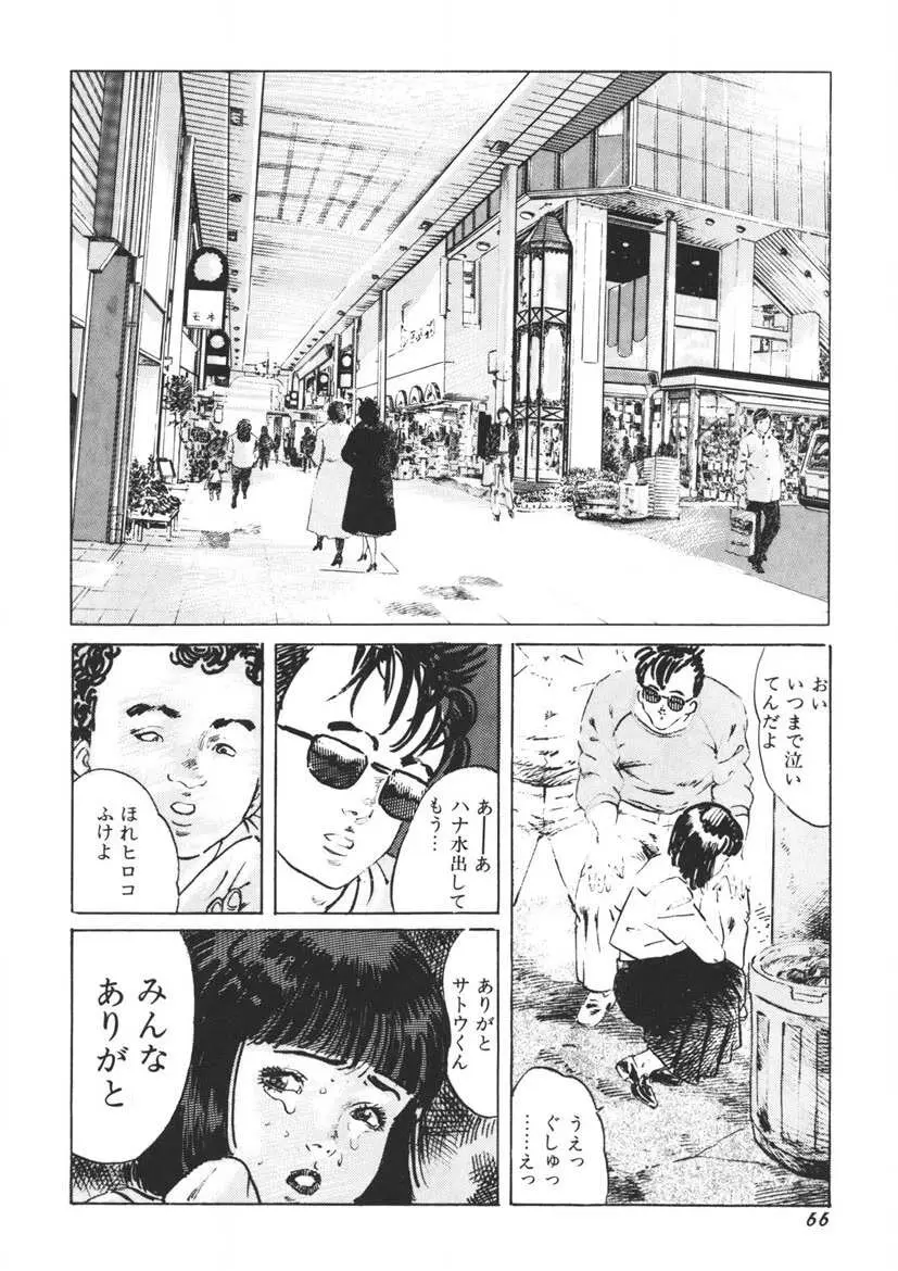 イエローメロンの子供たち Page.67