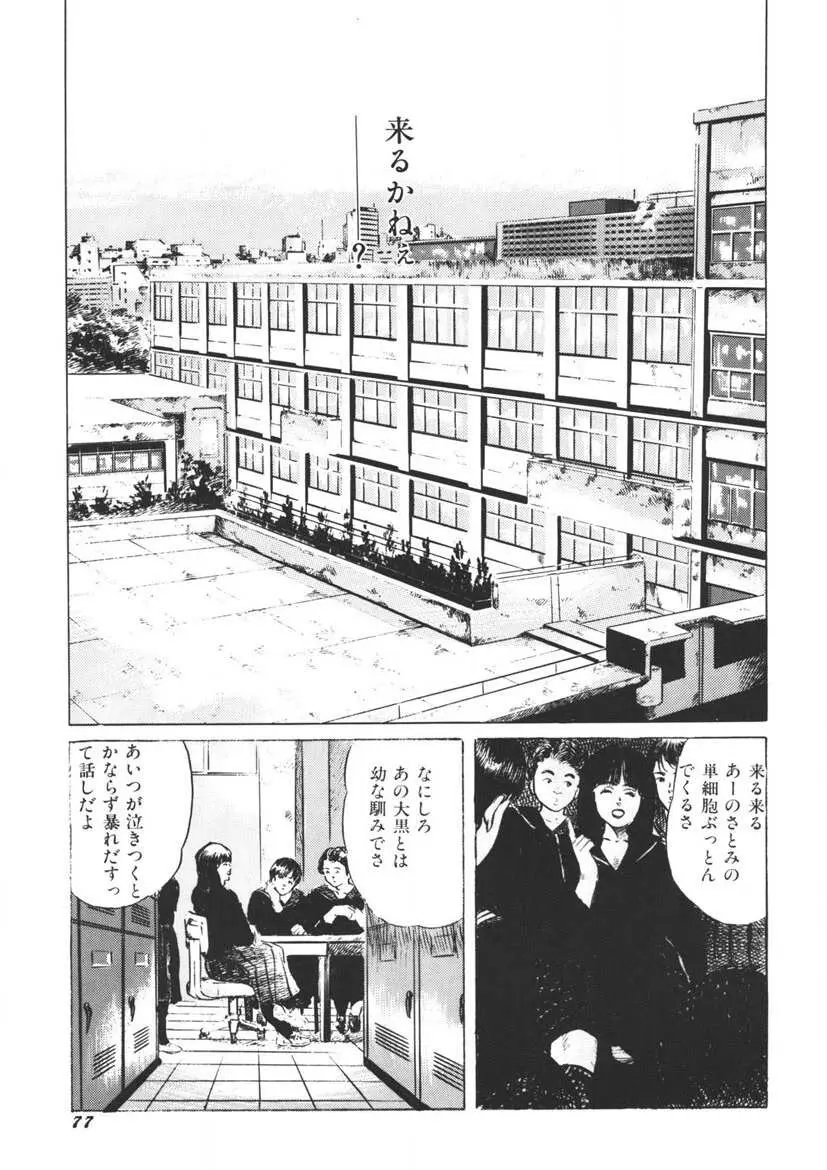 イエローメロンの子供たち Page.78