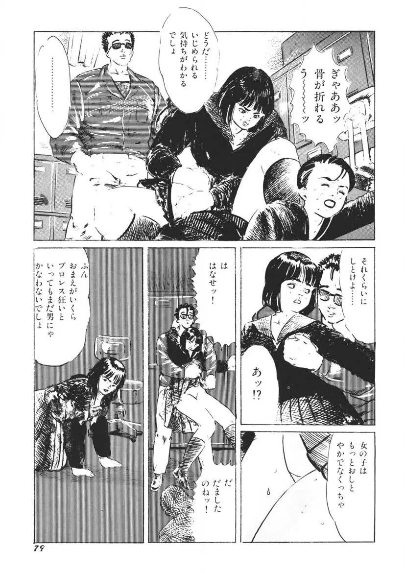 イエローメロンの子供たち Page.80