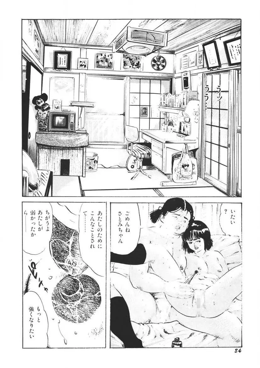 イエローメロンの子供たち Page.85