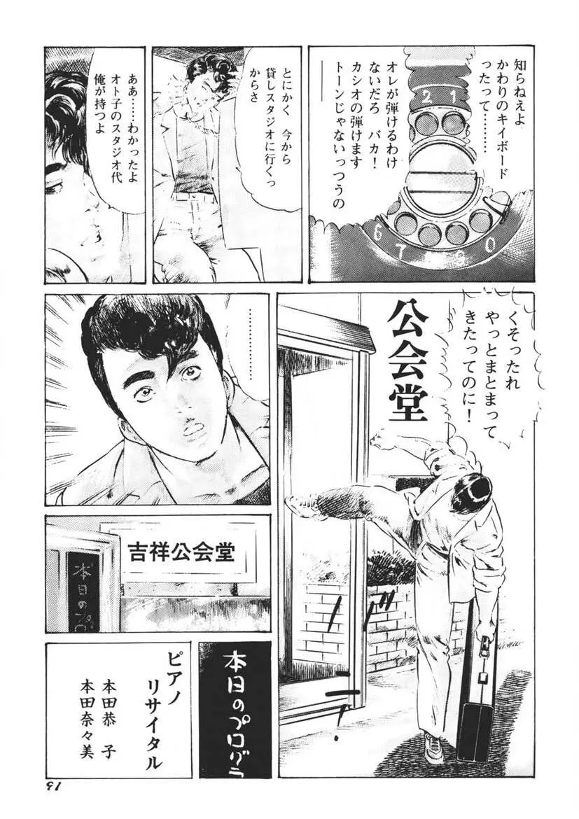 イエローメロンの子供たち Page.92