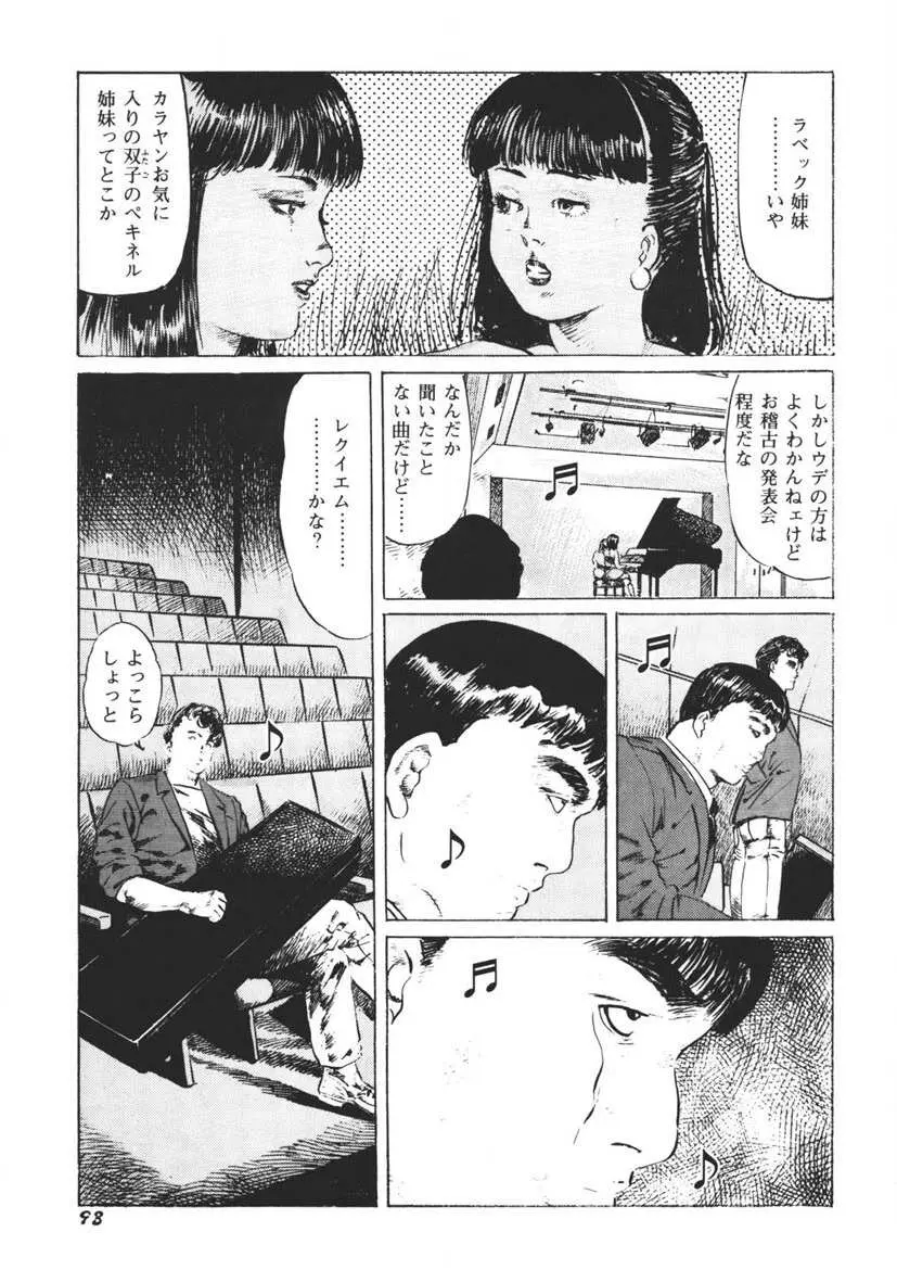 イエローメロンの子供たち Page.94