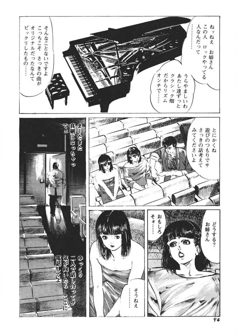 イエローメロンの子供たち Page.95