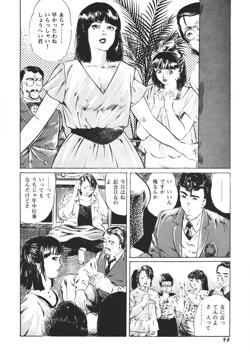 イエローメロンの子供たち Page.97