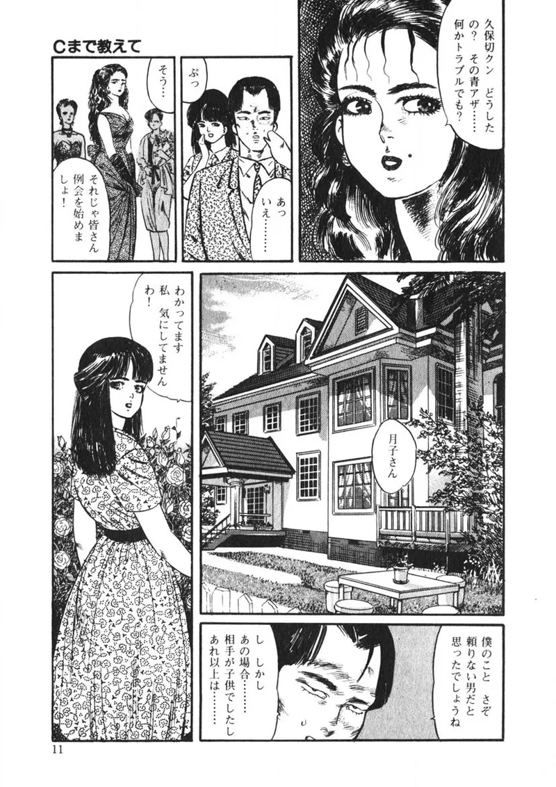 Cまで教えて Page.10