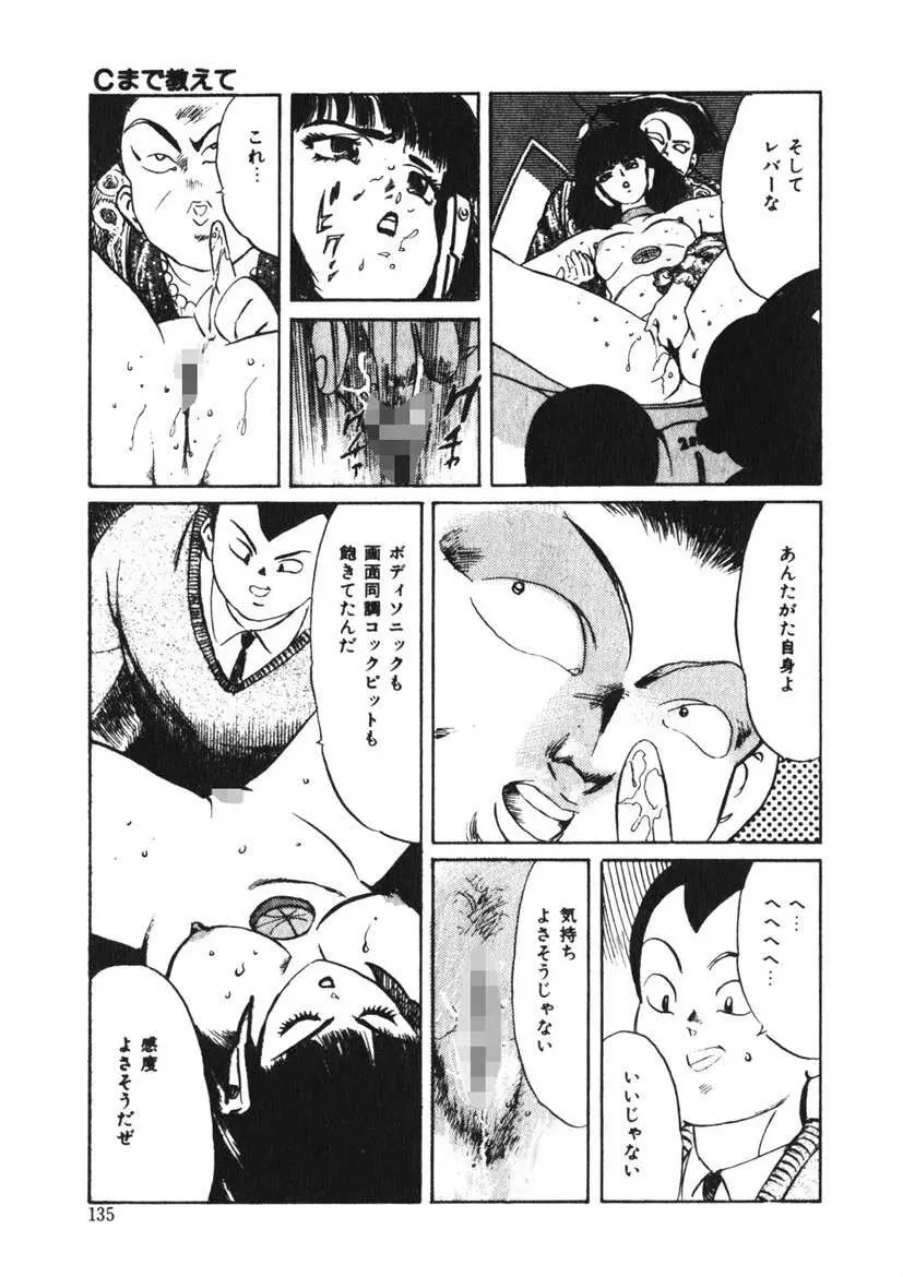 Cまで教えて Page.134