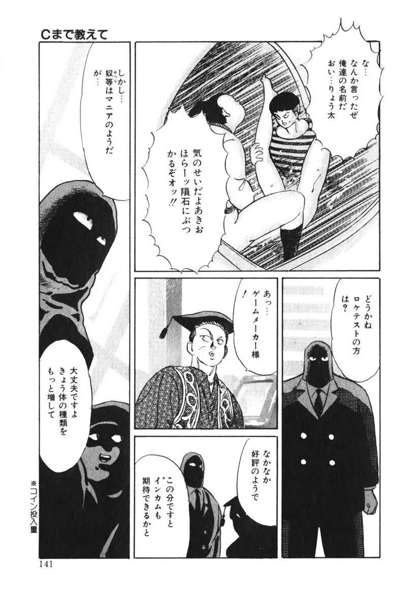 Cまで教えて Page.140