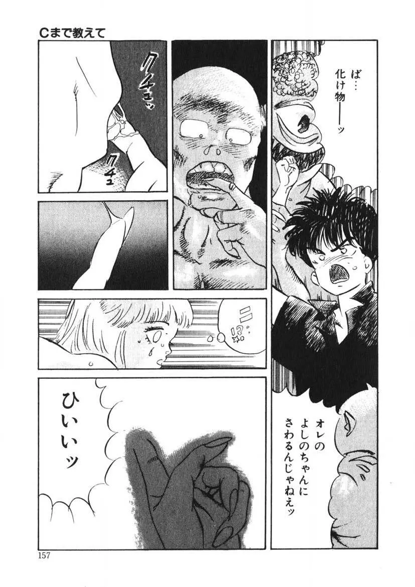 Cまで教えて Page.156