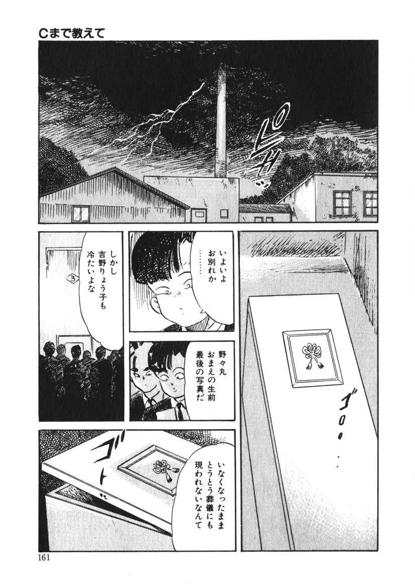 Cまで教えて Page.160