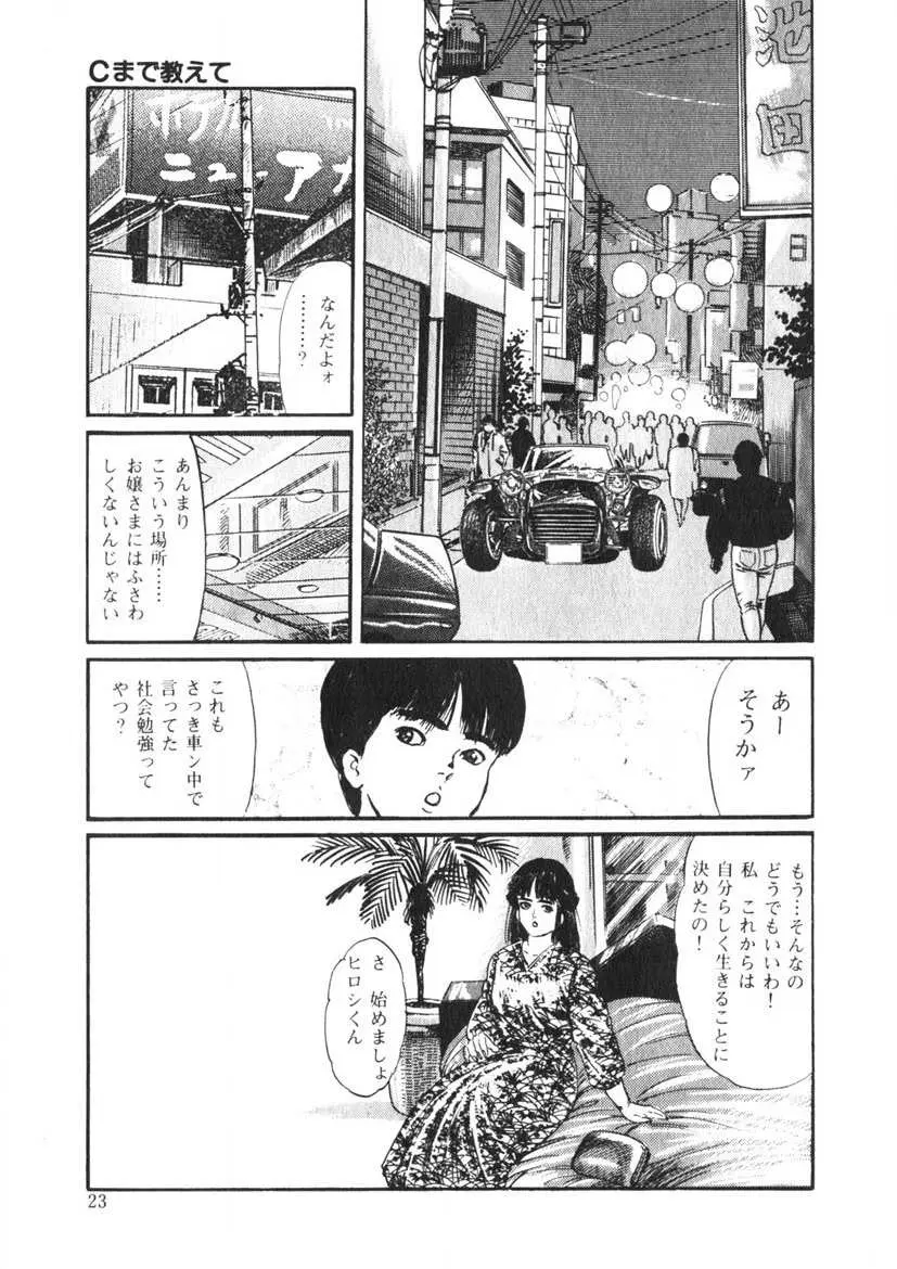 Cまで教えて Page.22