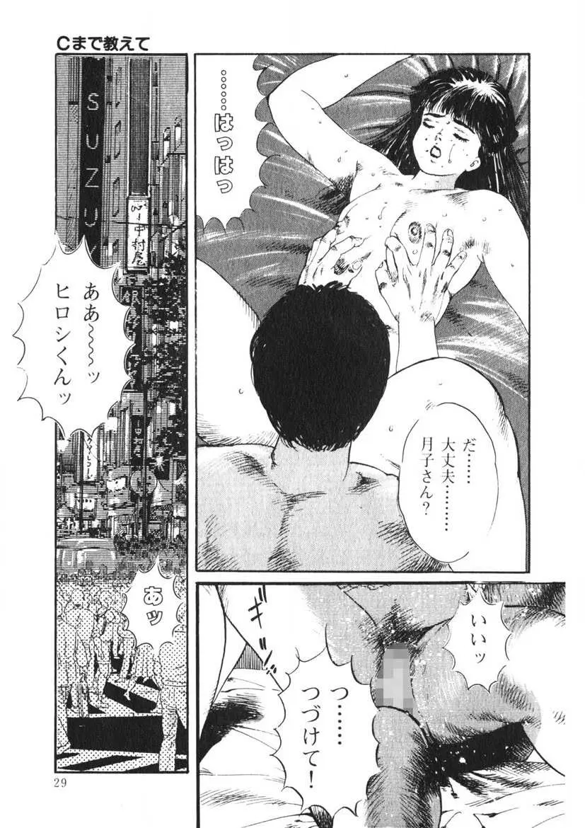 Cまで教えて Page.28