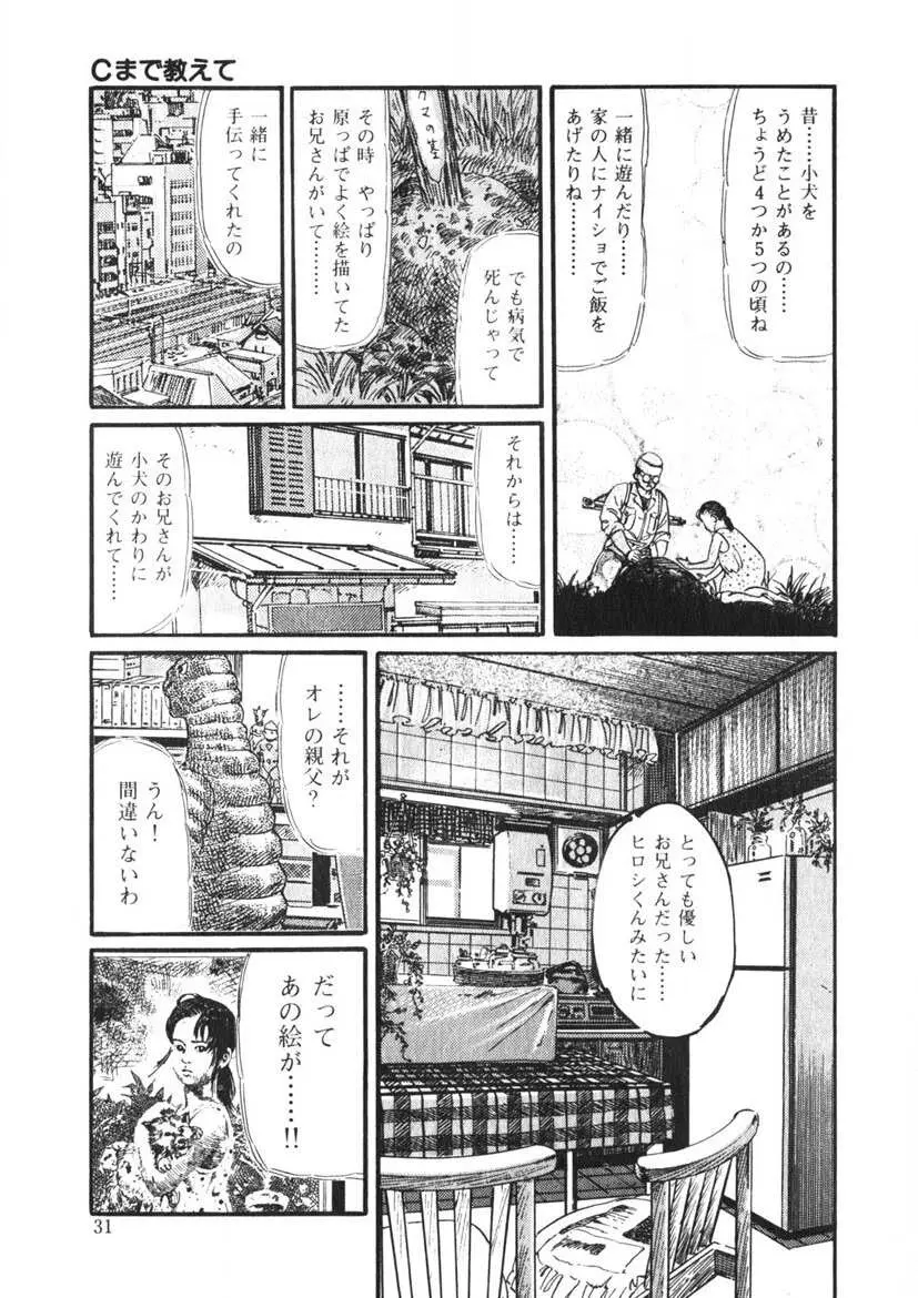 Cまで教えて Page.30